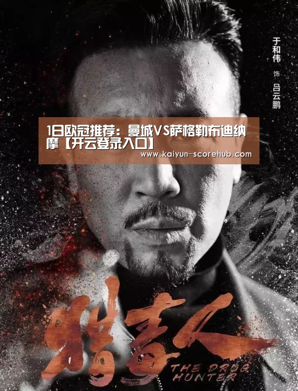 1日欧冠推荐:曼城VS萨格勒布迪纳摩【开云登录入口】(图4) 开云篮球竞猜