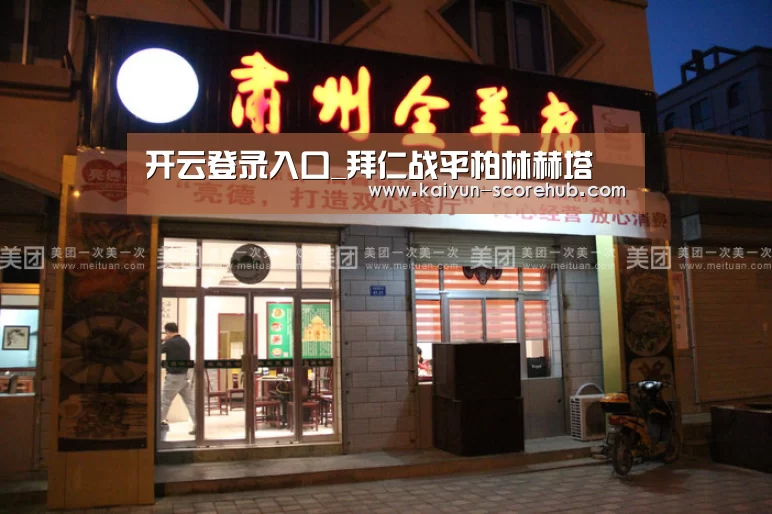 开云登录入口_拜仁战平柏林赫塔(图4) 开云电竞APP